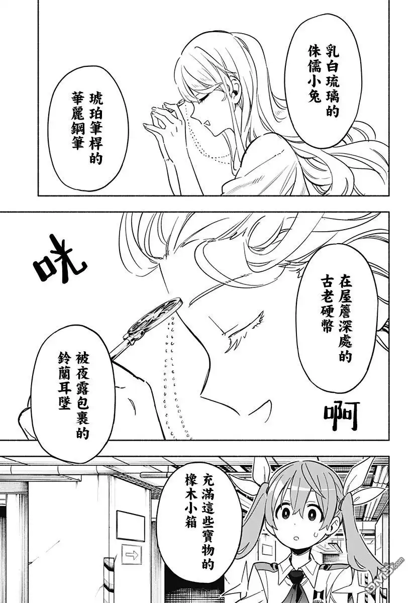 《柔光魔女股份有限公司》第12话 第15页