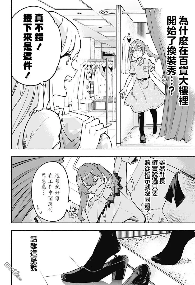 《柔光魔女股份有限公司》第12话 第2页