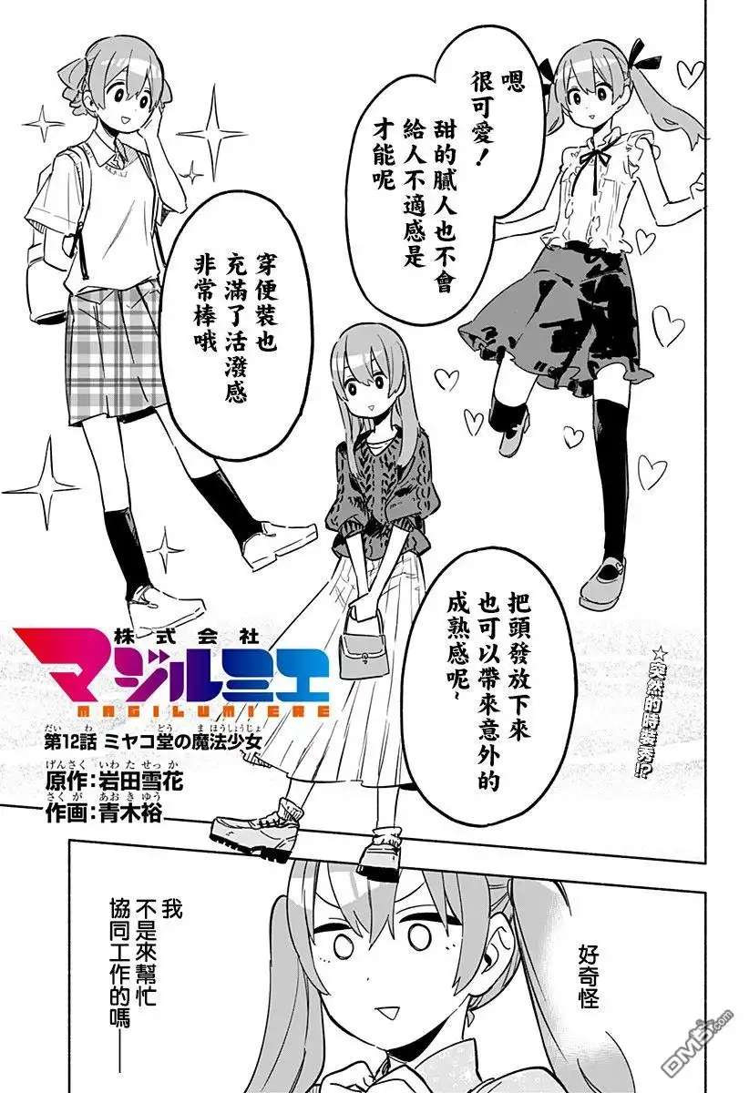 《柔光魔女股份有限公司》第12话 第1页