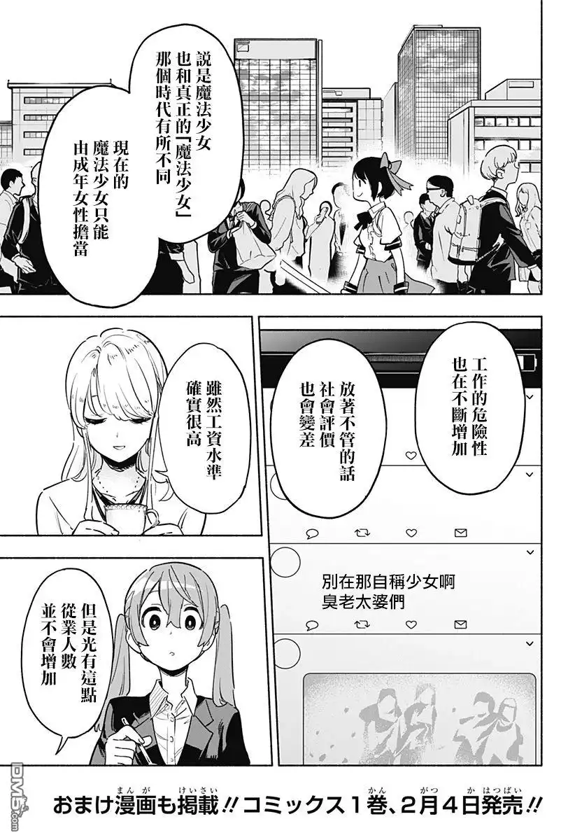 《柔光魔女股份有限公司》第12话 第5页