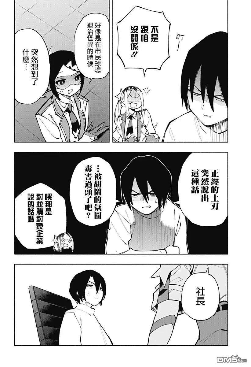 《柔光魔女股份有限公司》第122话 第2页
