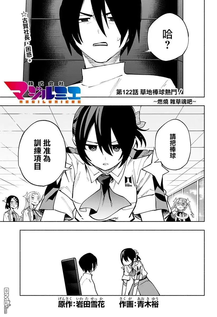 《柔光魔女股份有限公司》第122话 第1页