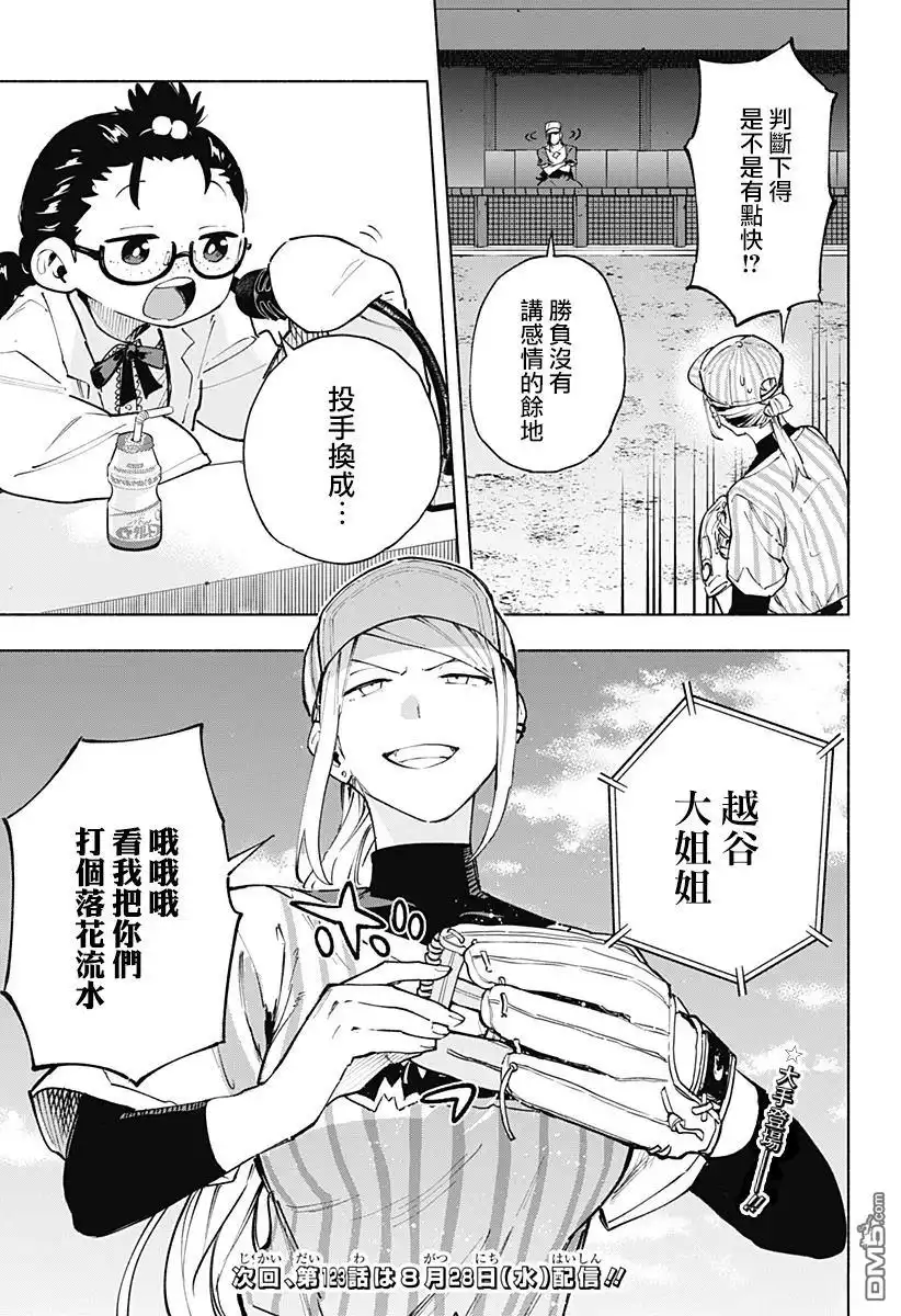 《柔光魔女股份有限公司》第122话 第19页