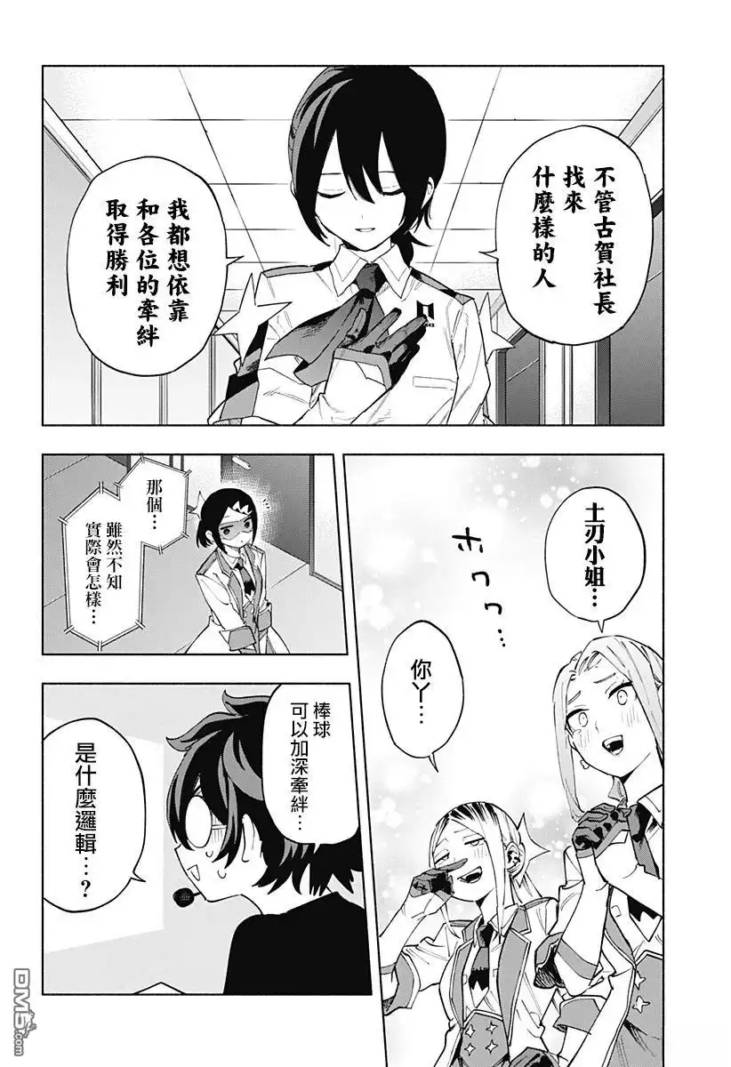 《柔光魔女股份有限公司》第122话 第6页