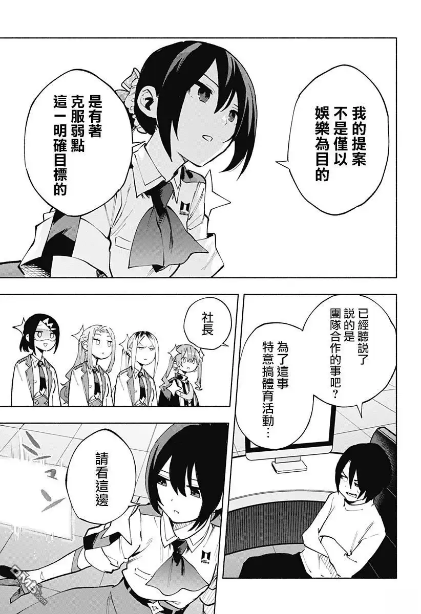 《柔光魔女股份有限公司》第122话 第3页