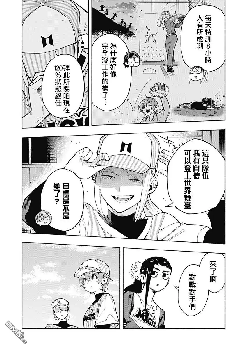 《柔光魔女股份有限公司》第122话 第9页