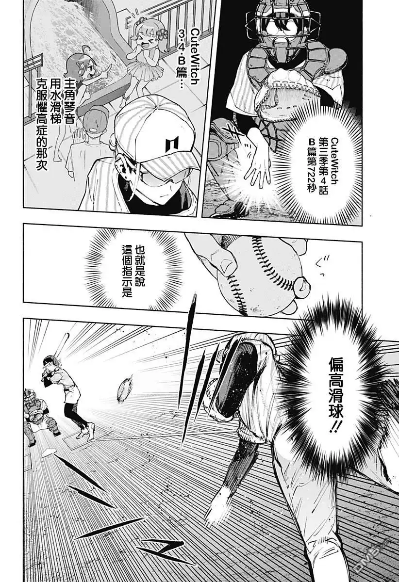 《柔光魔女股份有限公司》第122话 第14页