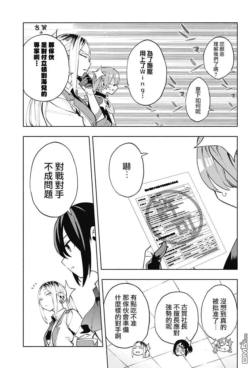 《柔光魔女股份有限公司》第122话 第5页