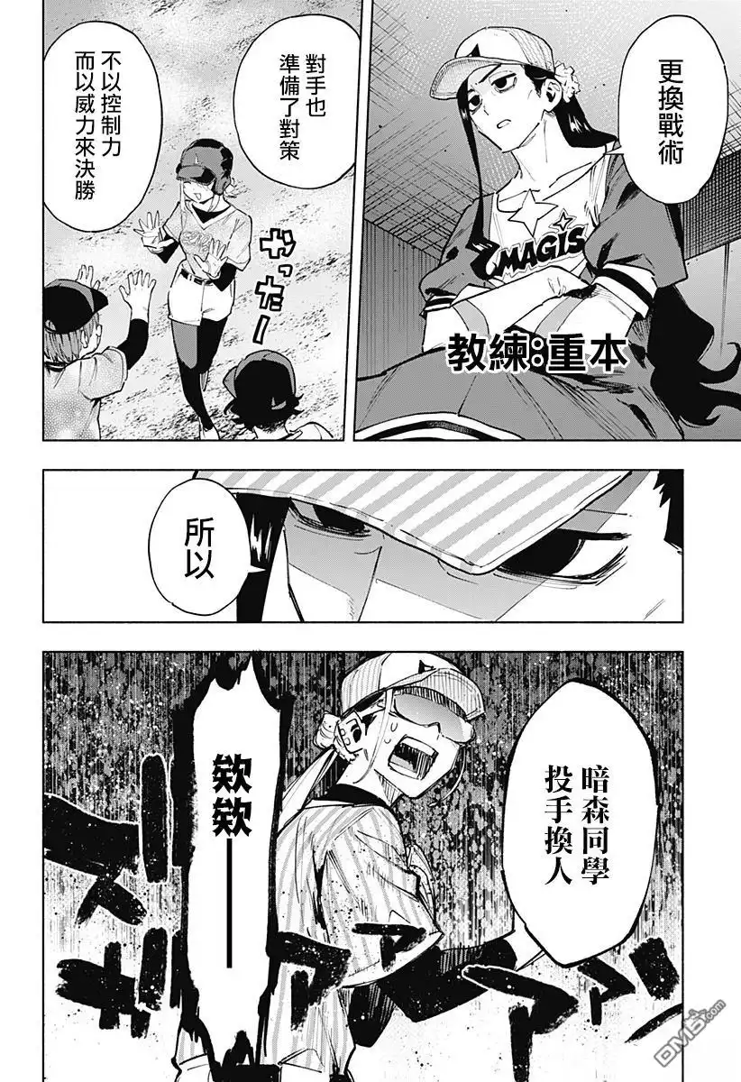 《柔光魔女股份有限公司》第122话 第18页
