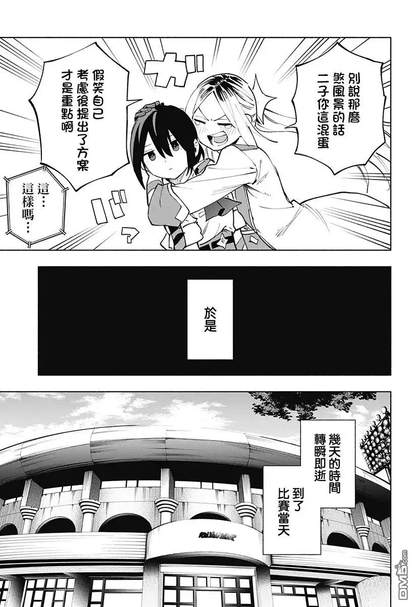 《柔光魔女股份有限公司》第122话 第7页