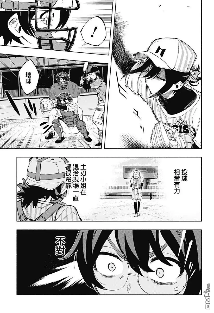 《柔光魔女股份有限公司》第123话 第13页