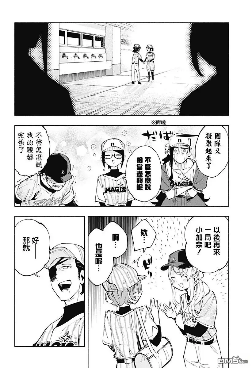 《柔光魔女股份有限公司》第123话 第20页