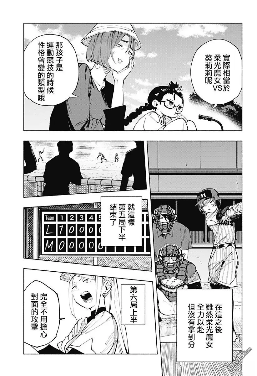 《柔光魔女股份有限公司》第123话 第7页