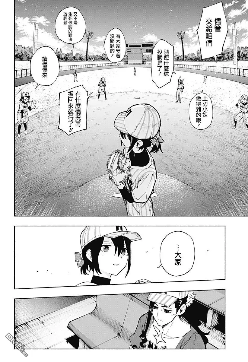 《柔光魔女股份有限公司》第123话 第16页
