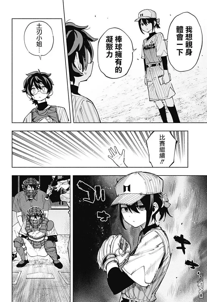 《柔光魔女股份有限公司》第123话 第12页