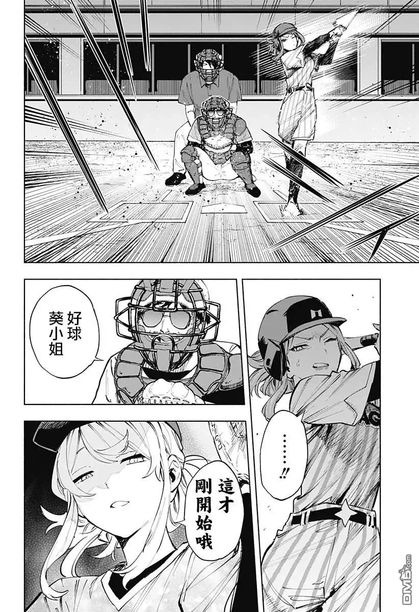 《柔光魔女股份有限公司》第123话 第6页