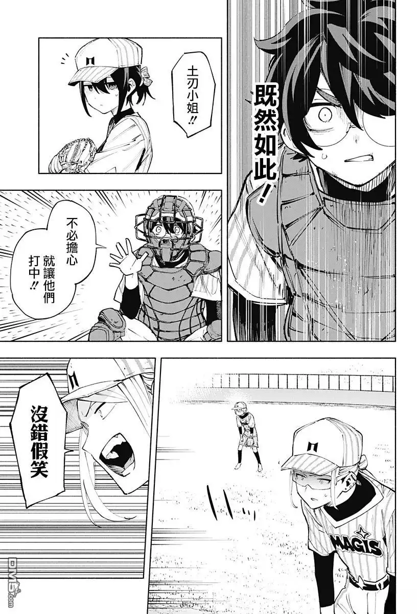 《柔光魔女股份有限公司》第123话 第15页