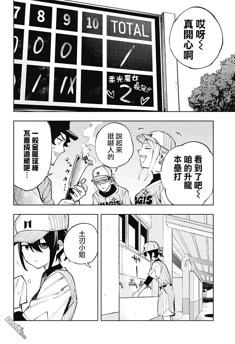 《柔光魔女股份有限公司》第123话 第18页