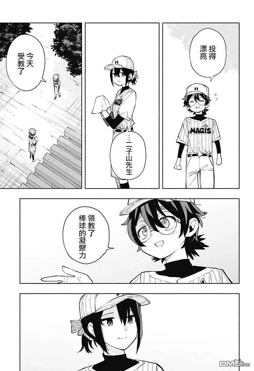 《柔光魔女股份有限公司》第123话 第19页