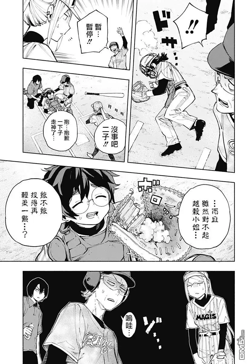 《柔光魔女股份有限公司》第123话 第9页