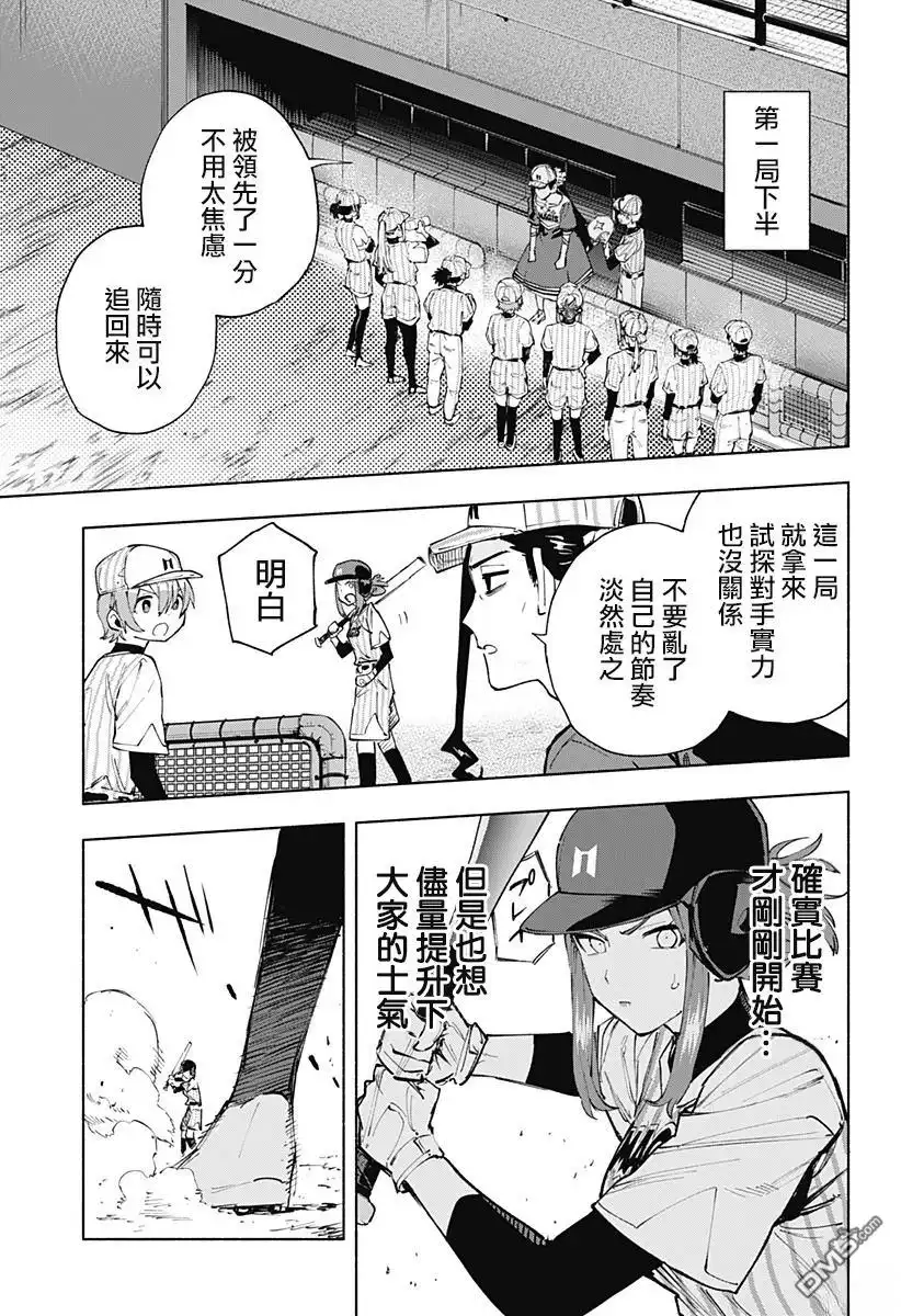 《柔光魔女股份有限公司》第123话 第3页