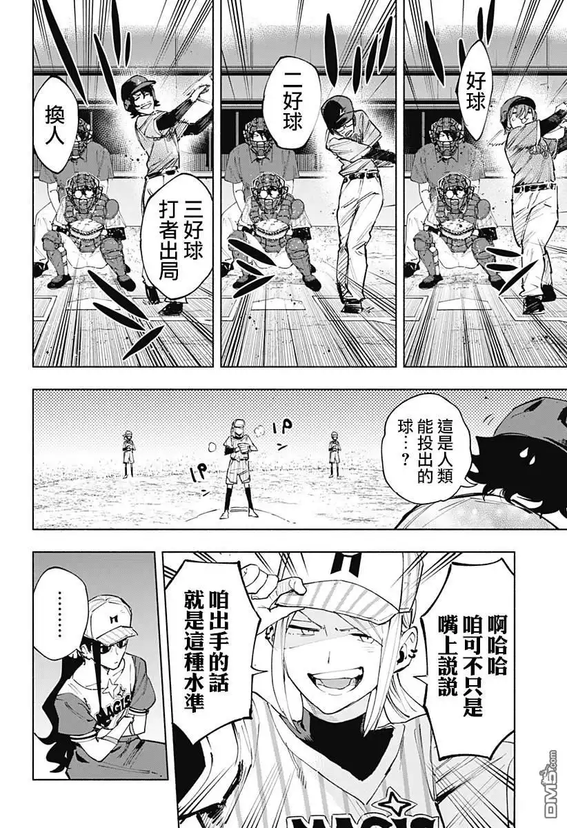 《柔光魔女股份有限公司》第123话 第2页