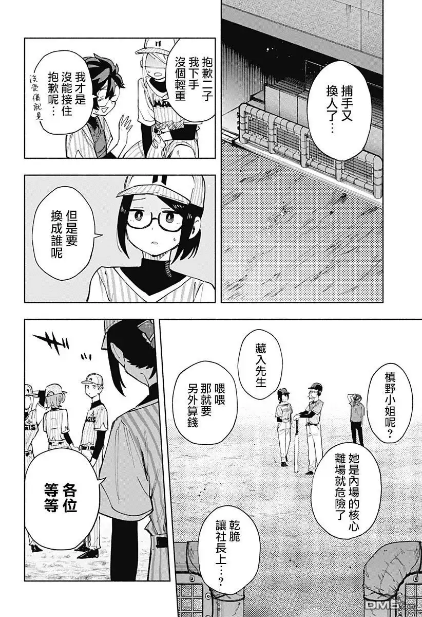 《柔光魔女股份有限公司》第123话 第10页