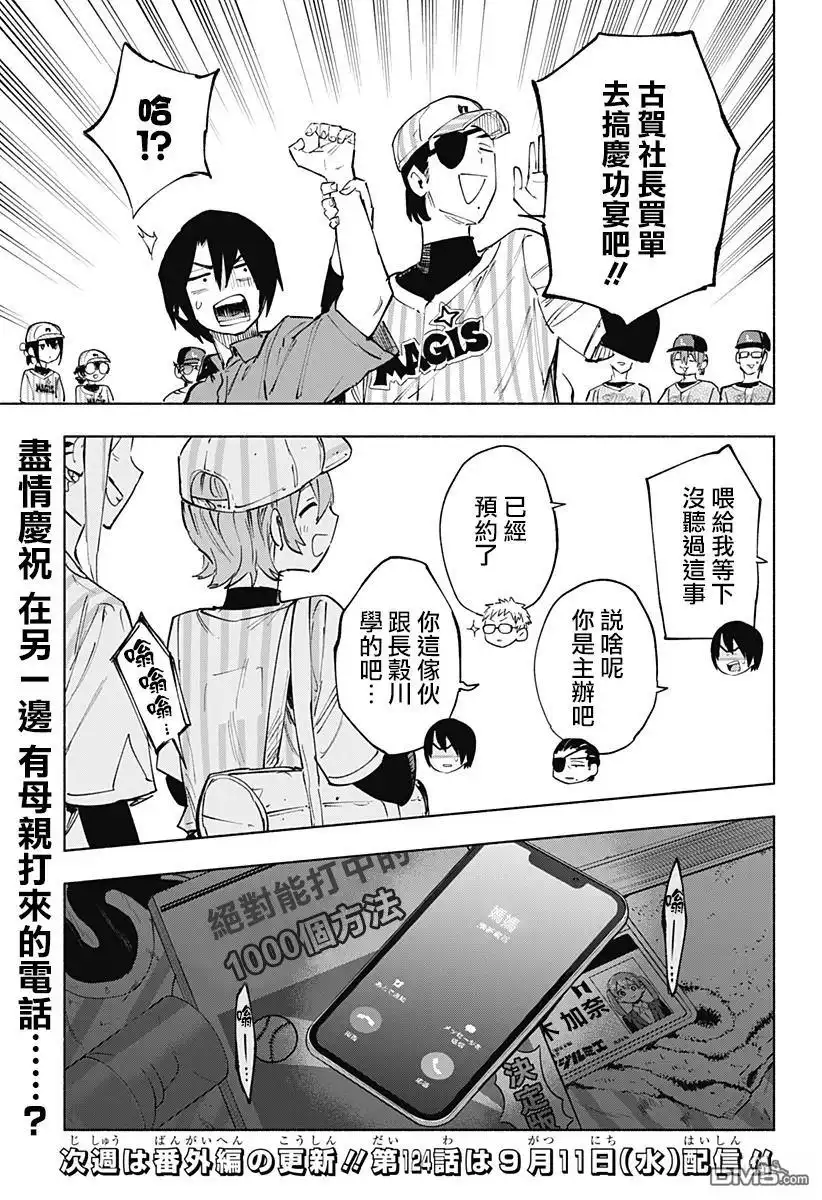 《柔光魔女股份有限公司》第123话 第21页