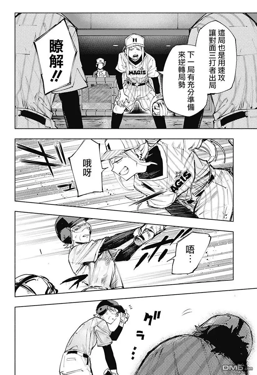 《柔光魔女股份有限公司》第123话 第8页