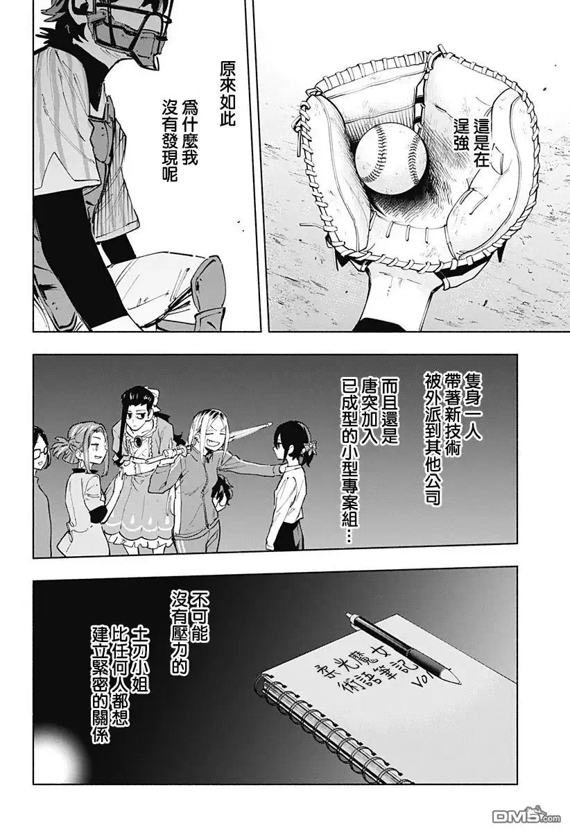 《柔光魔女股份有限公司》第123话 第14页