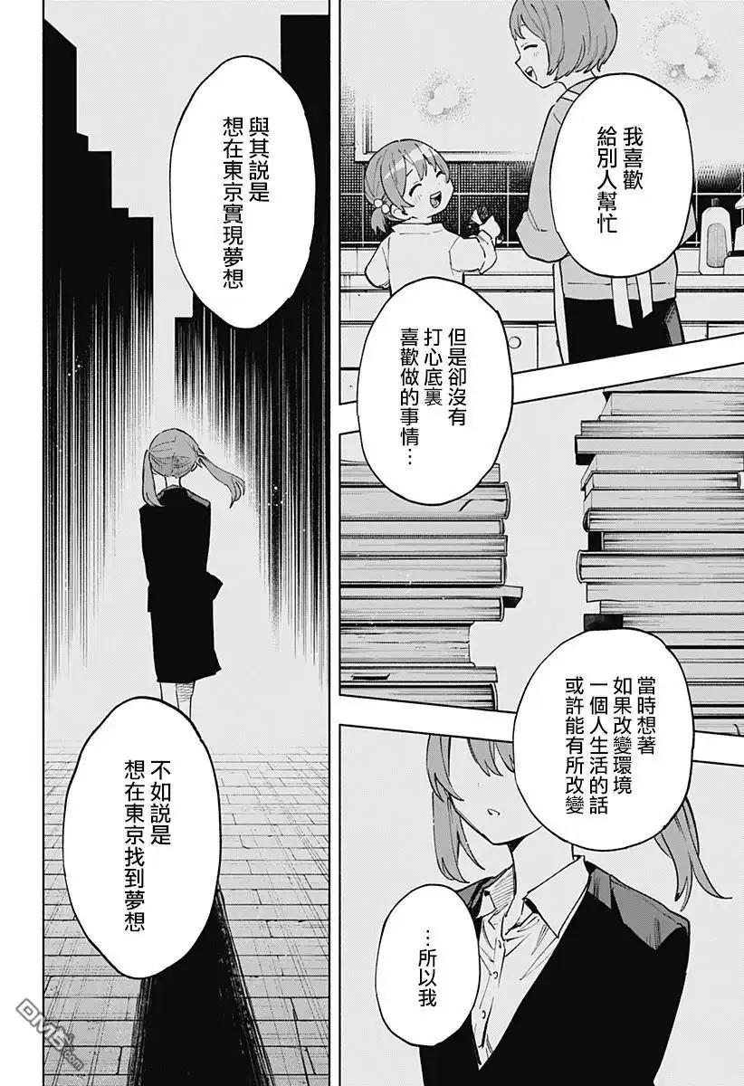 《柔光魔女股份有限公司》第124话 第18页