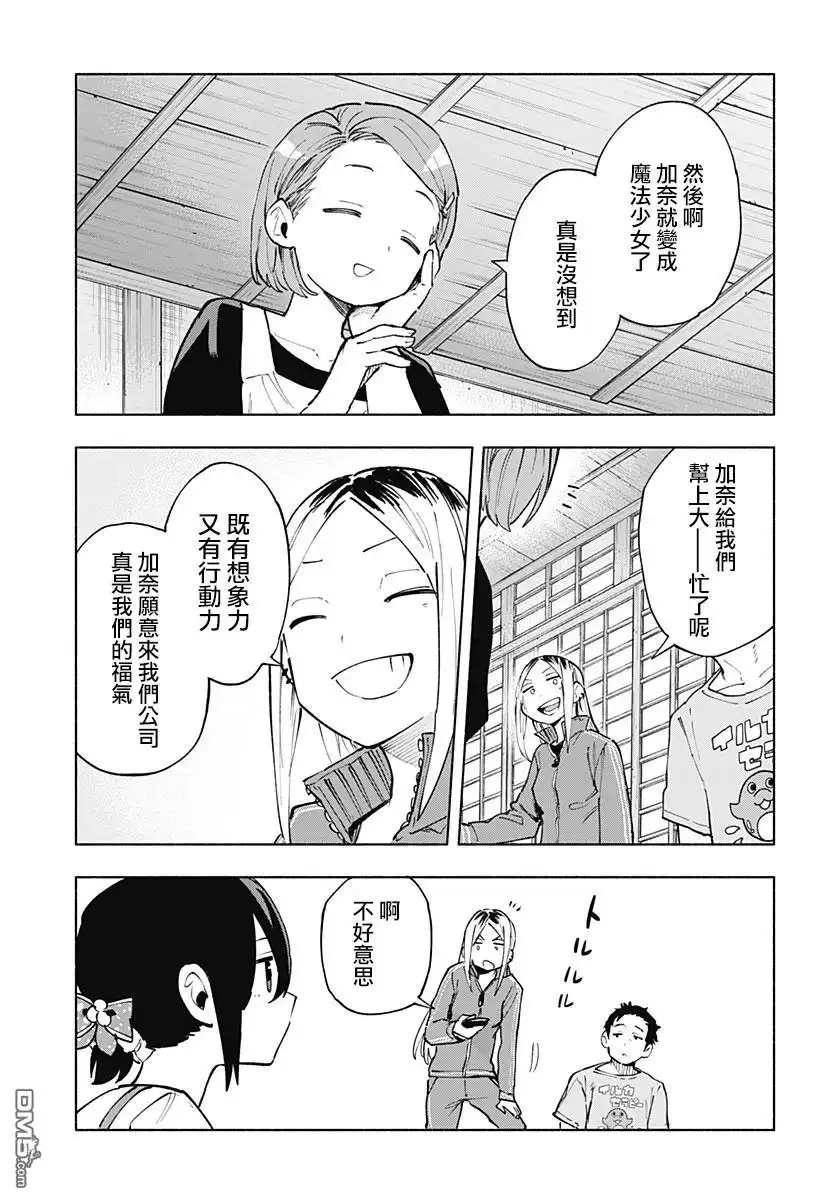 《柔光魔女股份有限公司》第124话 第19页