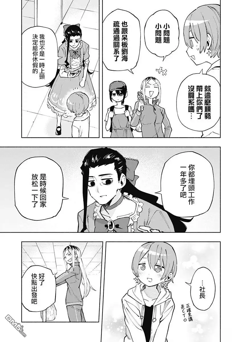 《柔光魔女股份有限公司》第124话 第5页