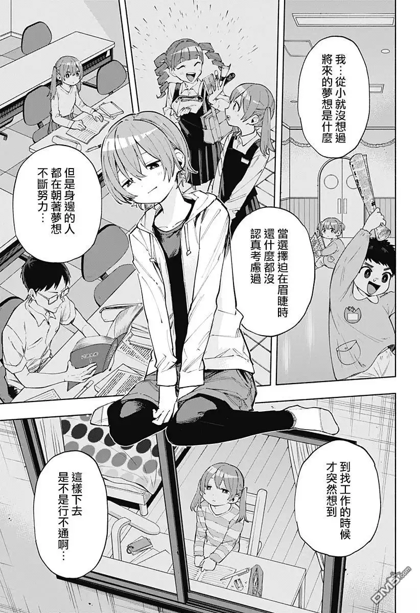 《柔光魔女股份有限公司》第124话 第17页