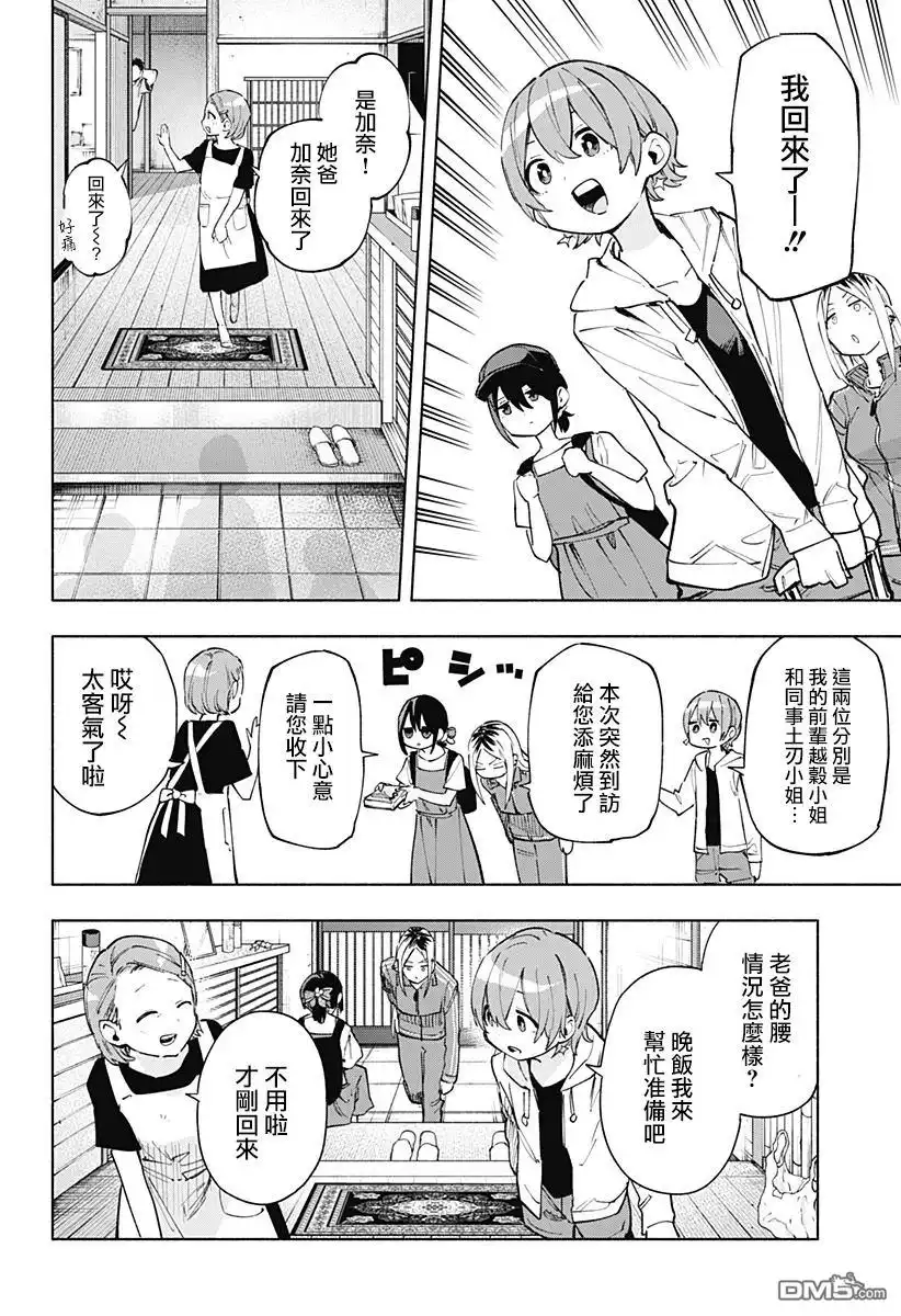《柔光魔女股份有限公司》第124话 第10页