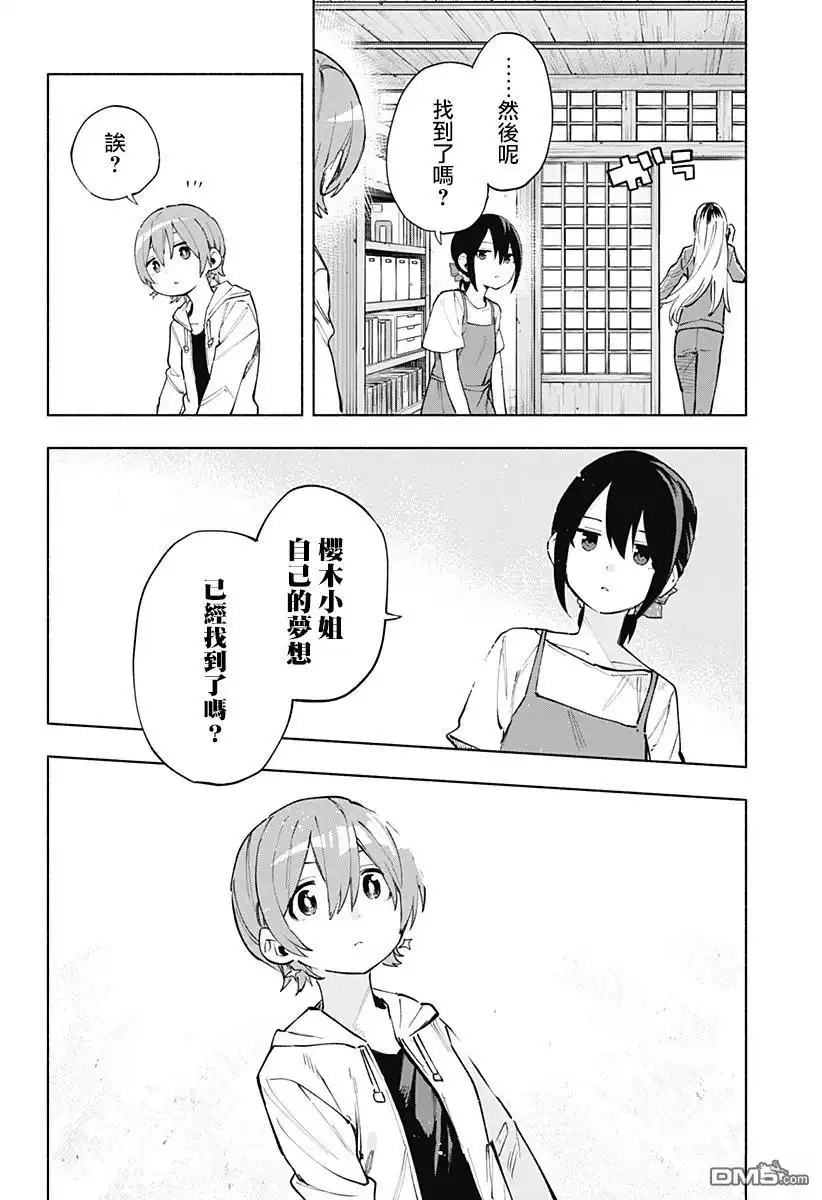 《柔光魔女股份有限公司》第124话 第20页