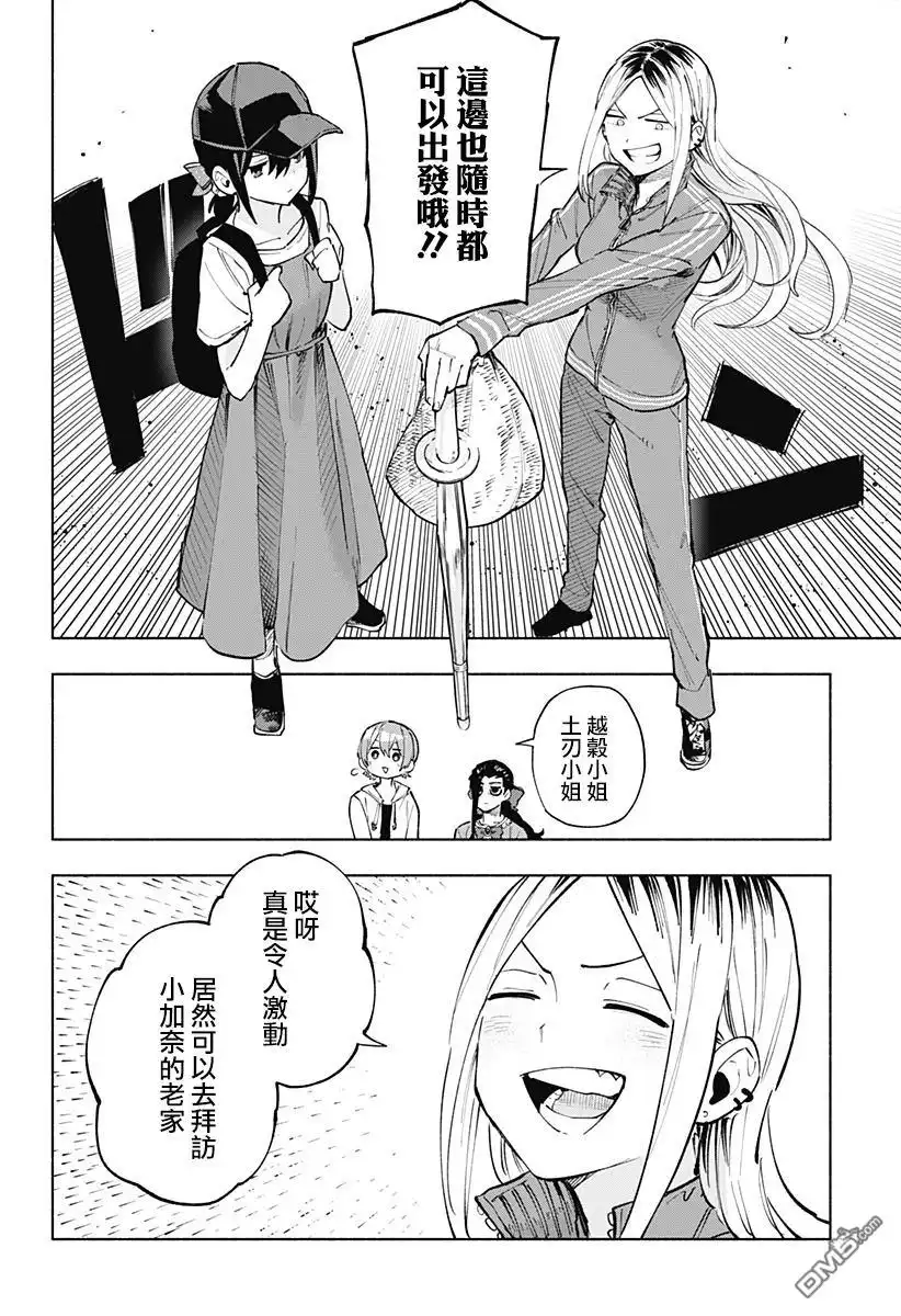 《柔光魔女股份有限公司》第124话 第2页