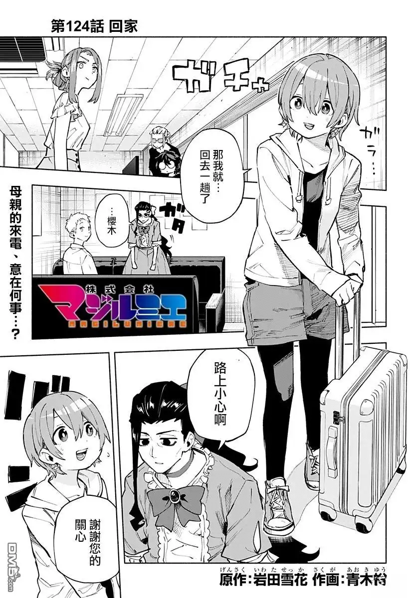 《柔光魔女股份有限公司》第124话 第1页