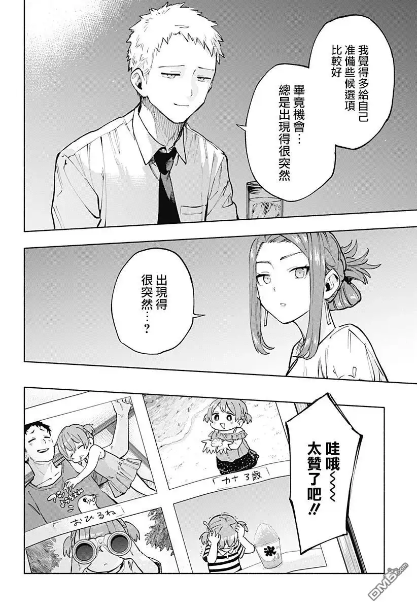 《柔光魔女股份有限公司》第124话 第14页