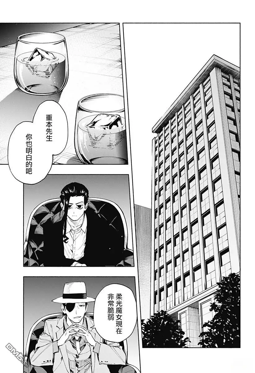 《柔光魔女股份有限公司》第124话 第21页