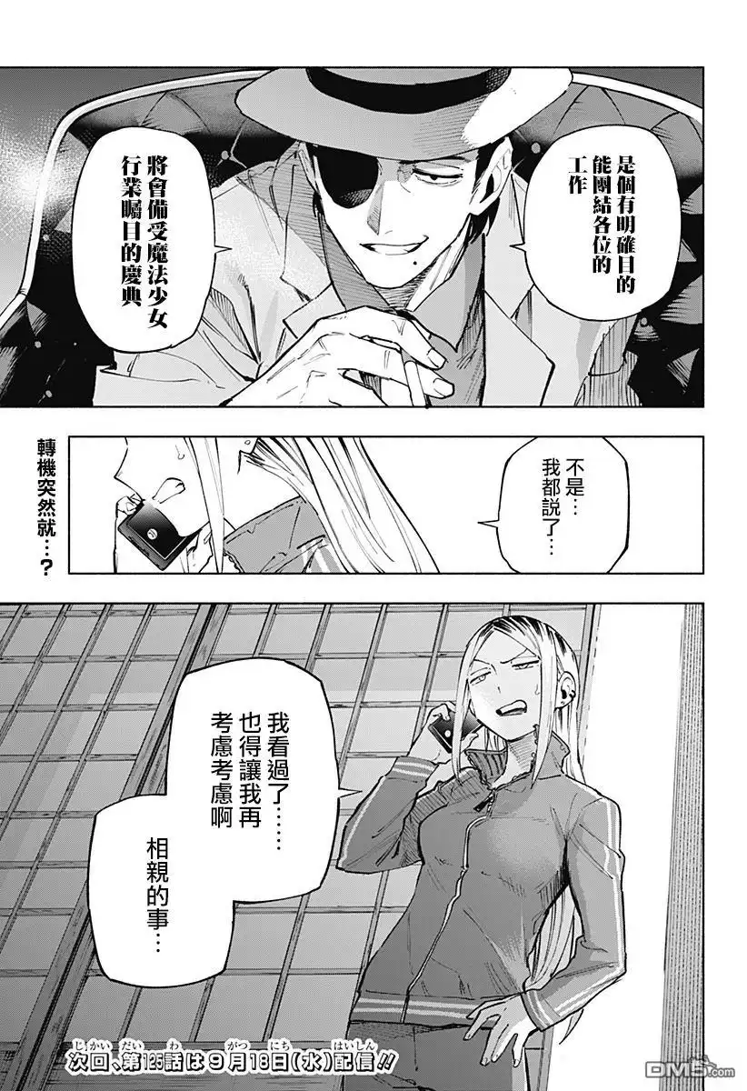 《柔光魔女股份有限公司》第124话 第23页