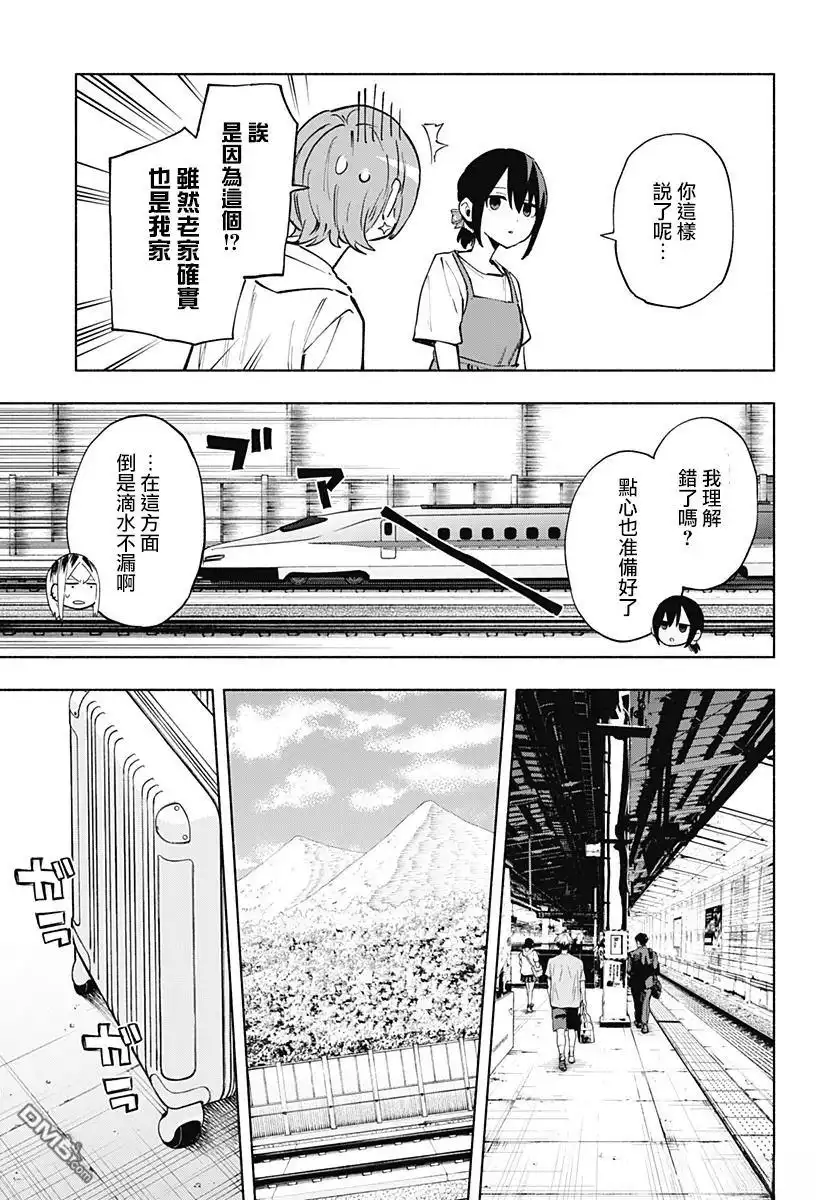 《柔光魔女股份有限公司》第124话 第9页
