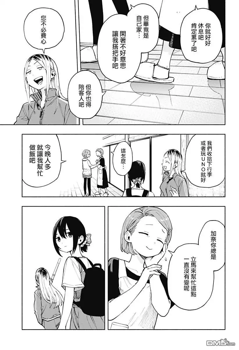 《柔光魔女股份有限公司》第124话 第11页