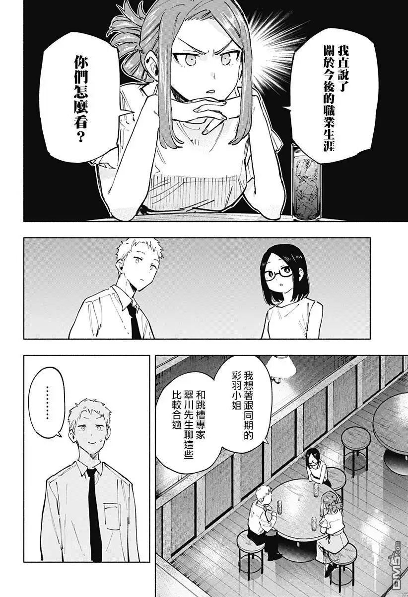 《柔光魔女股份有限公司》第124话 第12页