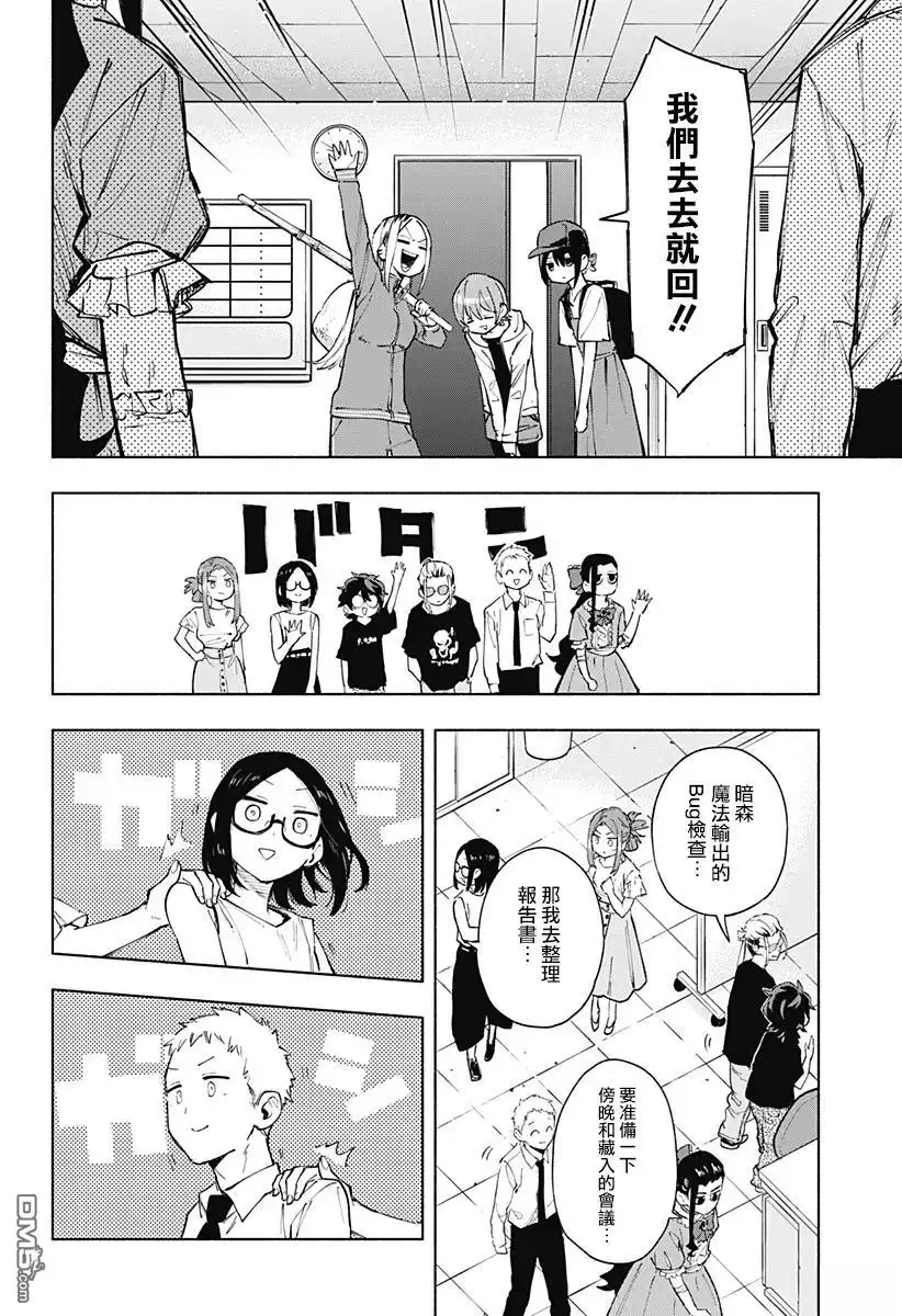 《柔光魔女股份有限公司》第124话 第6页
