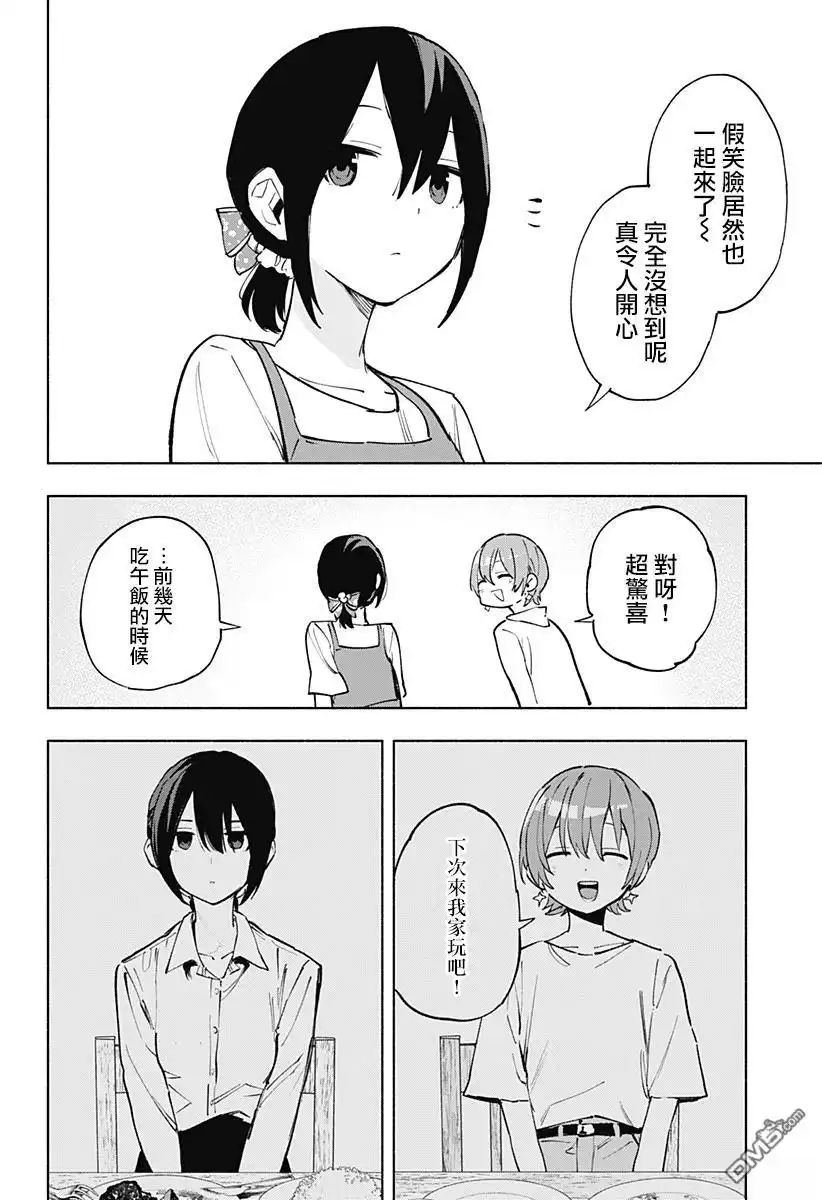 《柔光魔女股份有限公司》第124话 第8页
