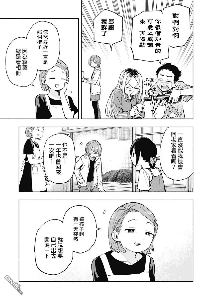 《柔光魔女股份有限公司》第124话 第15页