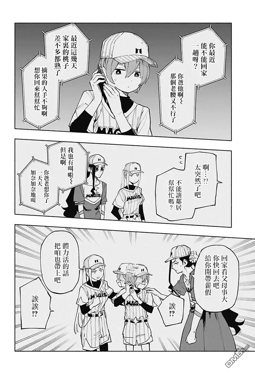 《柔光魔女股份有限公司》第124话 第4页