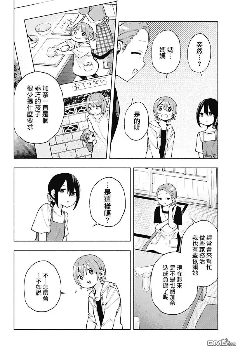 《柔光魔女股份有限公司》第124话 第16页