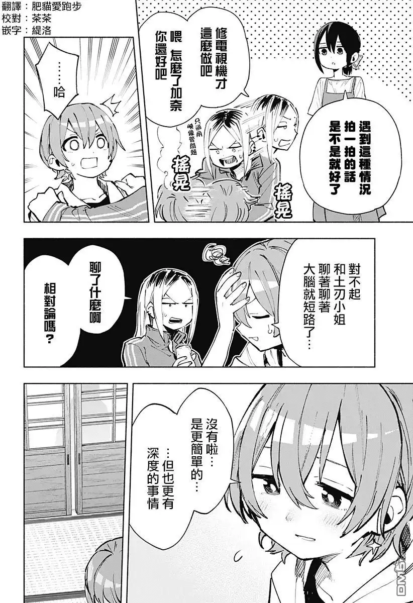 《柔光魔女股份有限公司》第125话 第2页
